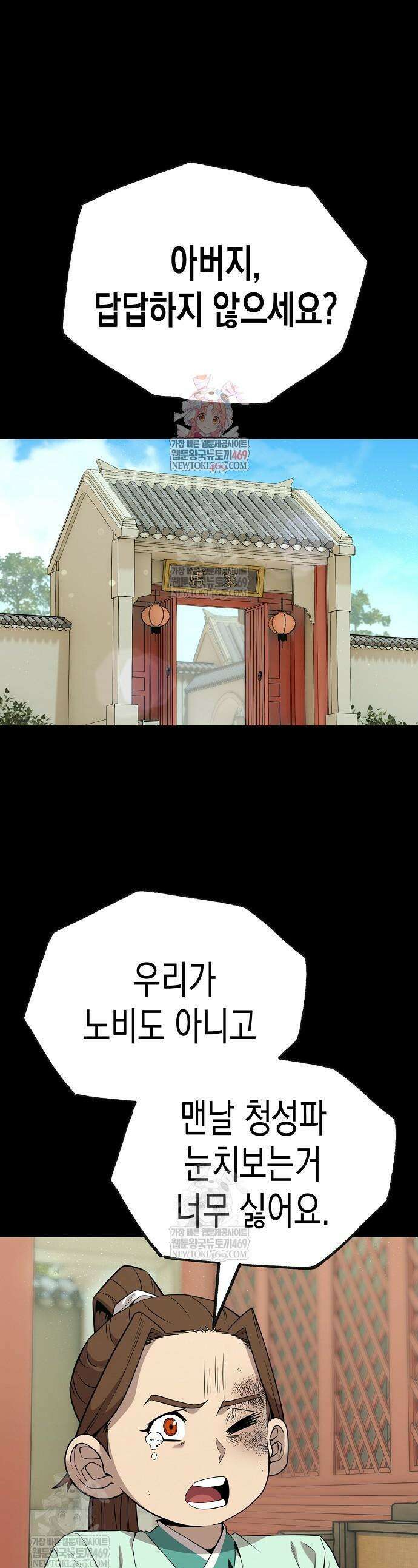 당문전 29화 1