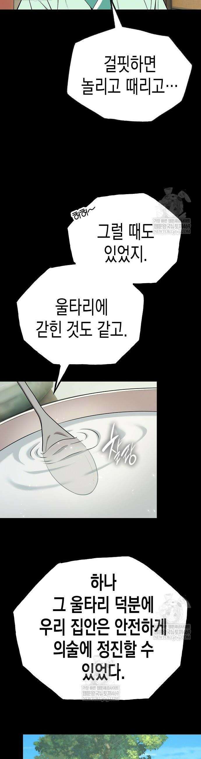 당문전 29화 2