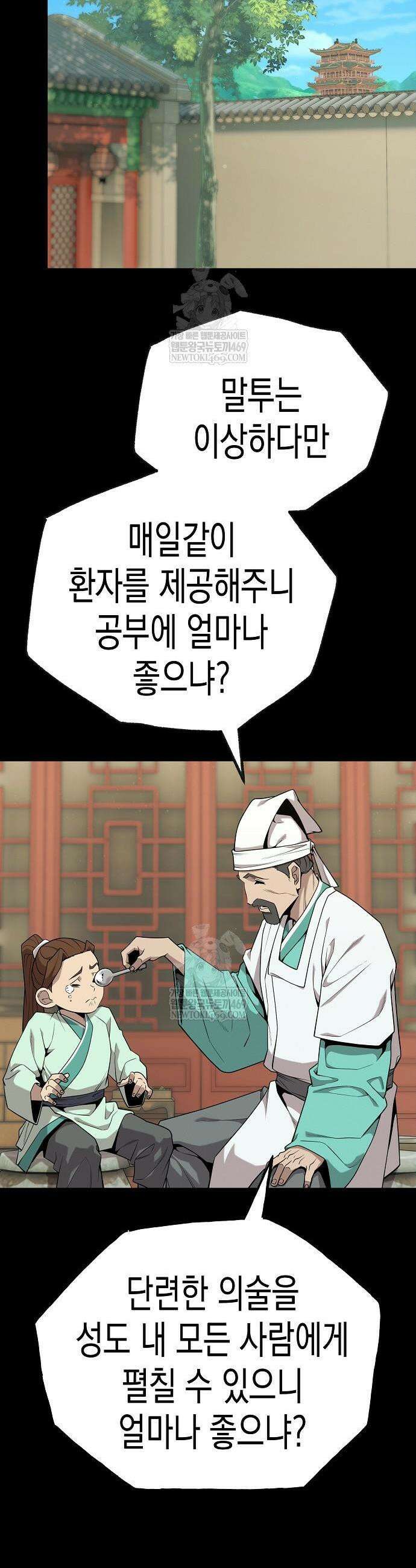당문전 29화 3