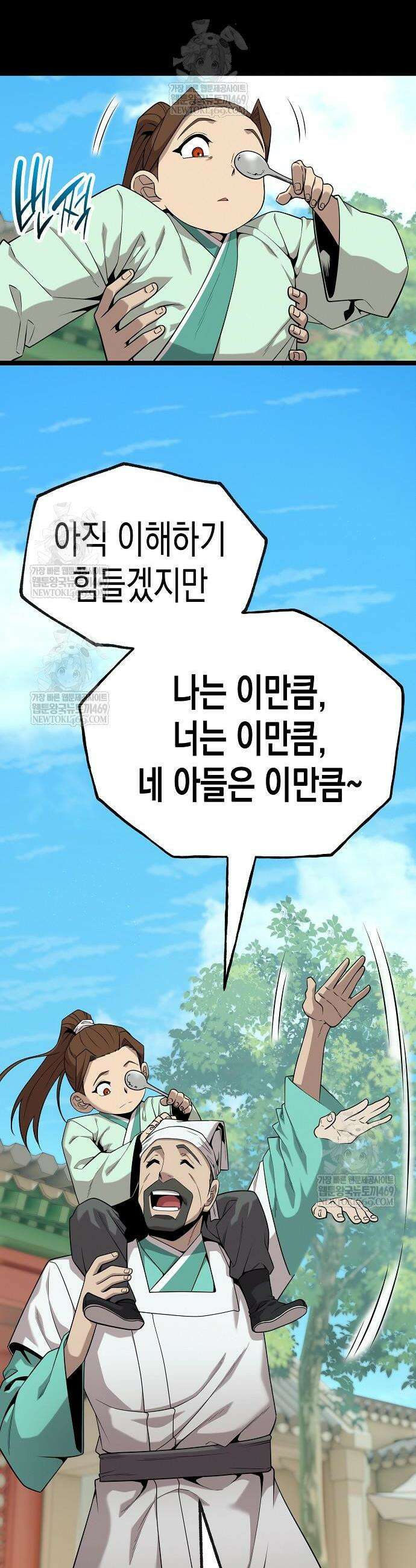 당문전 29화 4