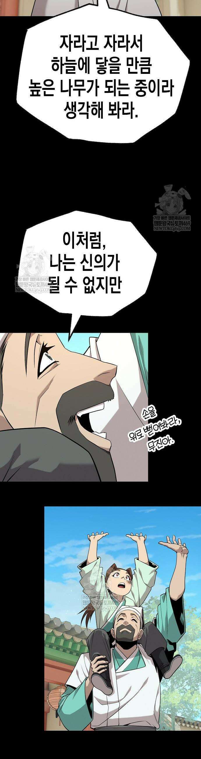 당문전 29화 5
