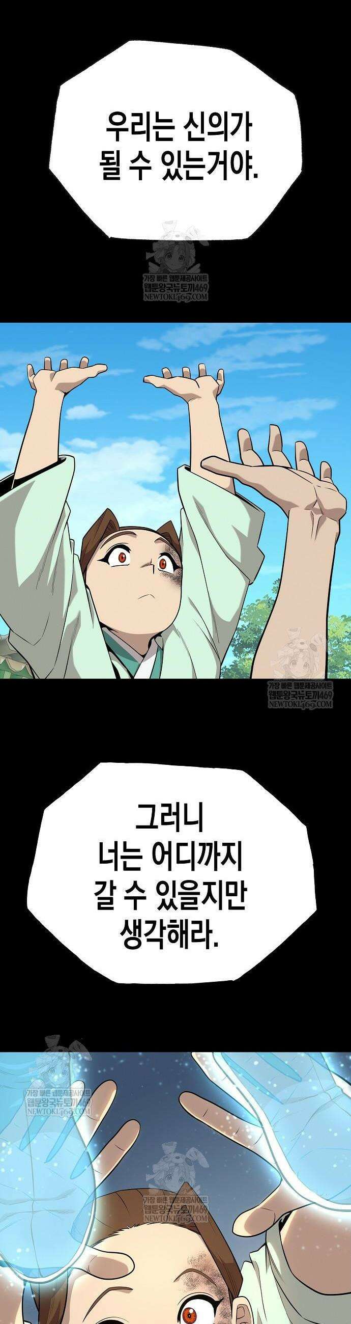 당문전 29화 6