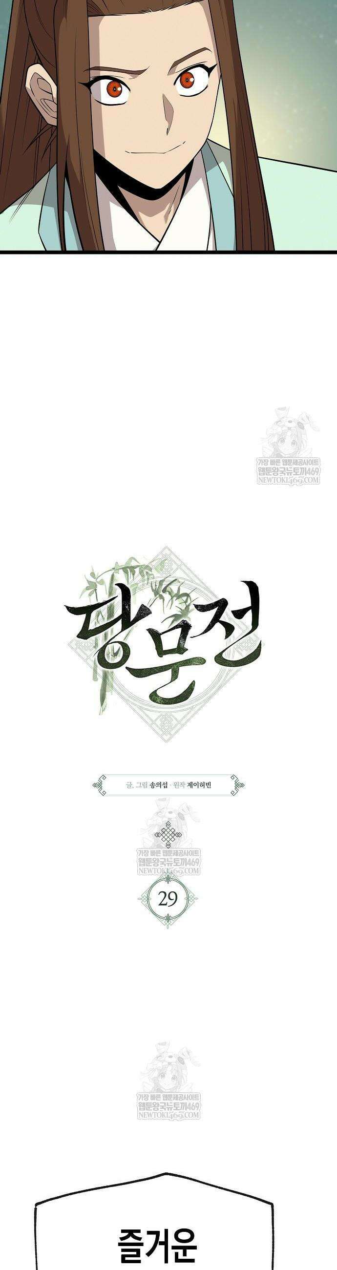 당문전 29화 12