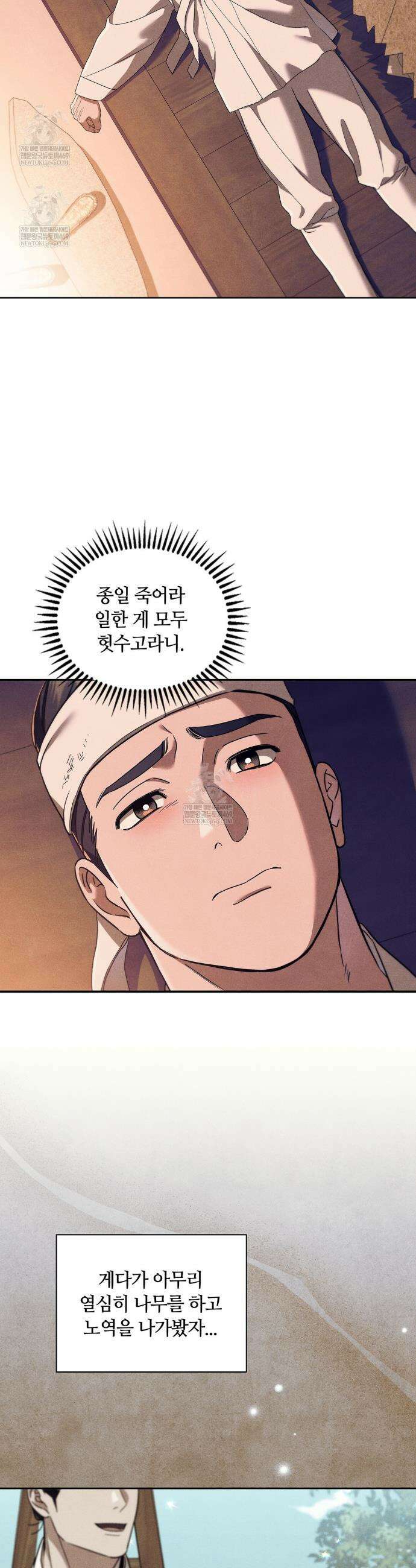 이무기와 나무꾼 3화 2