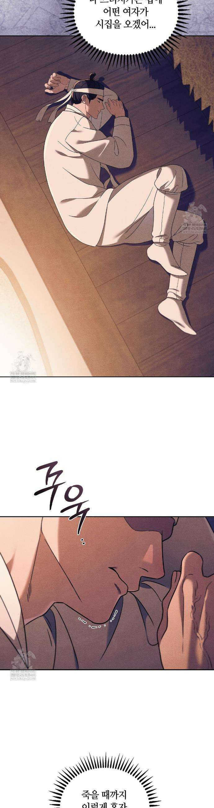 이무기와 나무꾼 3화 6