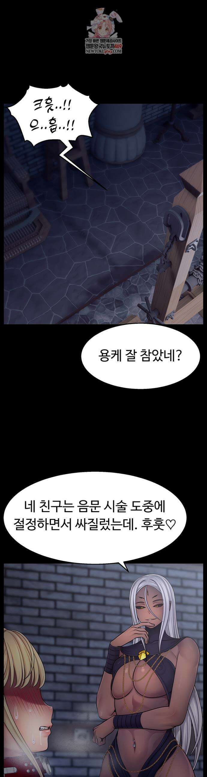 음락 왕녀 굴복하다 3화 1