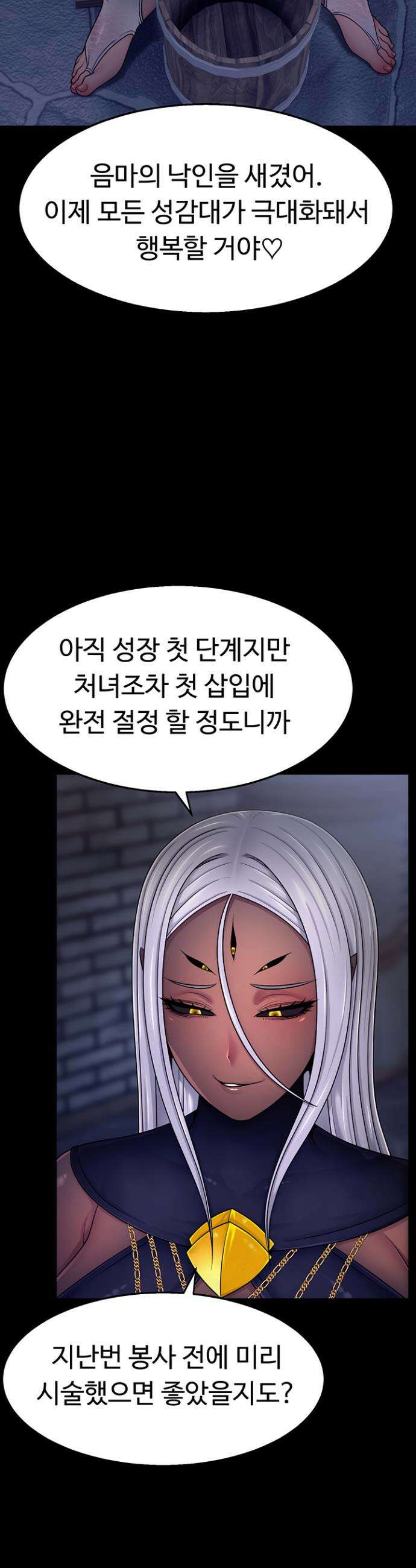 음락 왕녀 굴복하다 3화 3