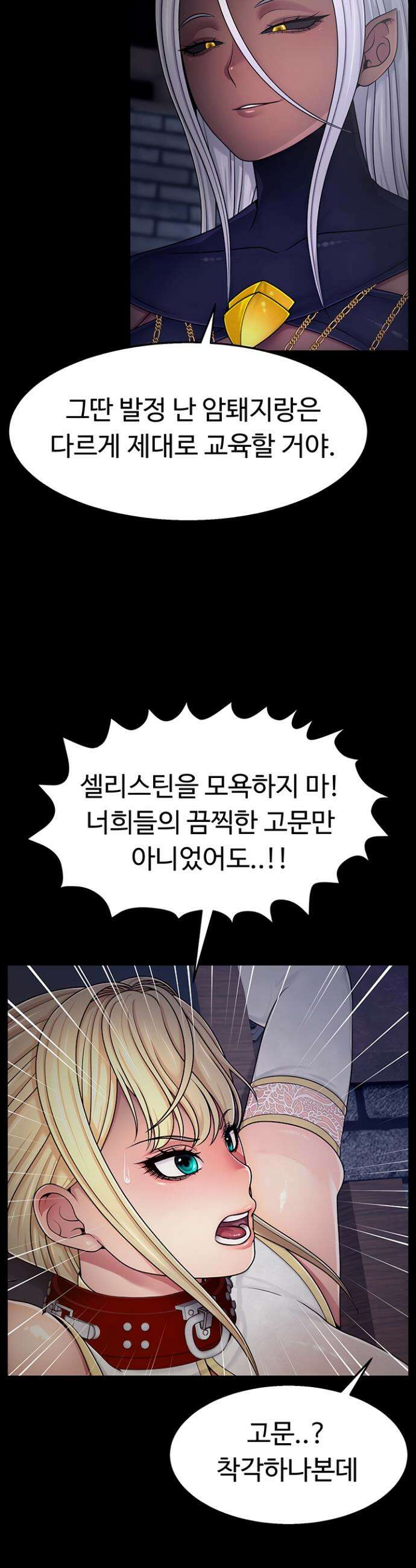 음락 왕녀 굴복하다 3화 5