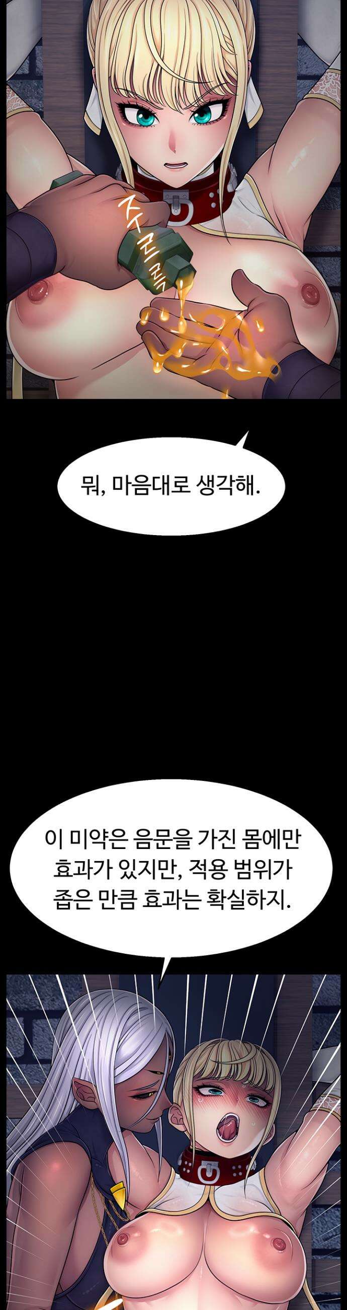 음락 왕녀 굴복하다 3화 7