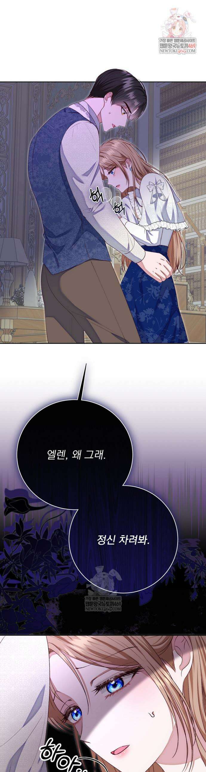 신데렐라의 마법이 풀린 후 90화 1