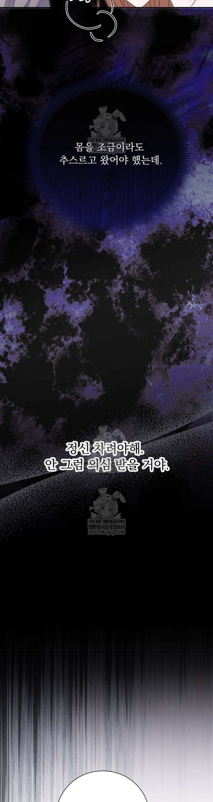 신데렐라의 마법이 풀린 후 90화 2