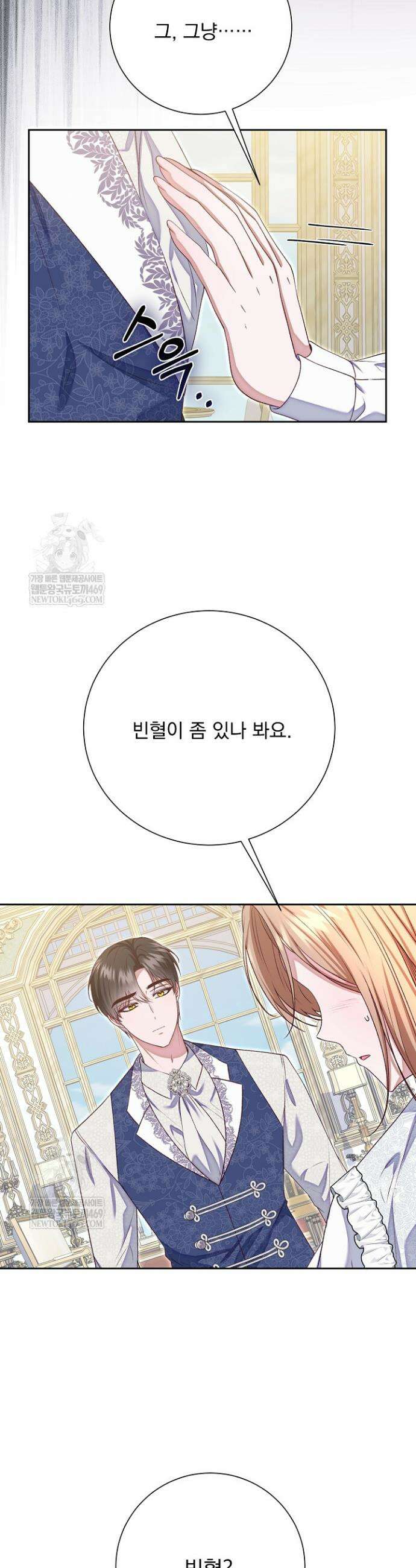 신데렐라의 마법이 풀린 후 90화 3