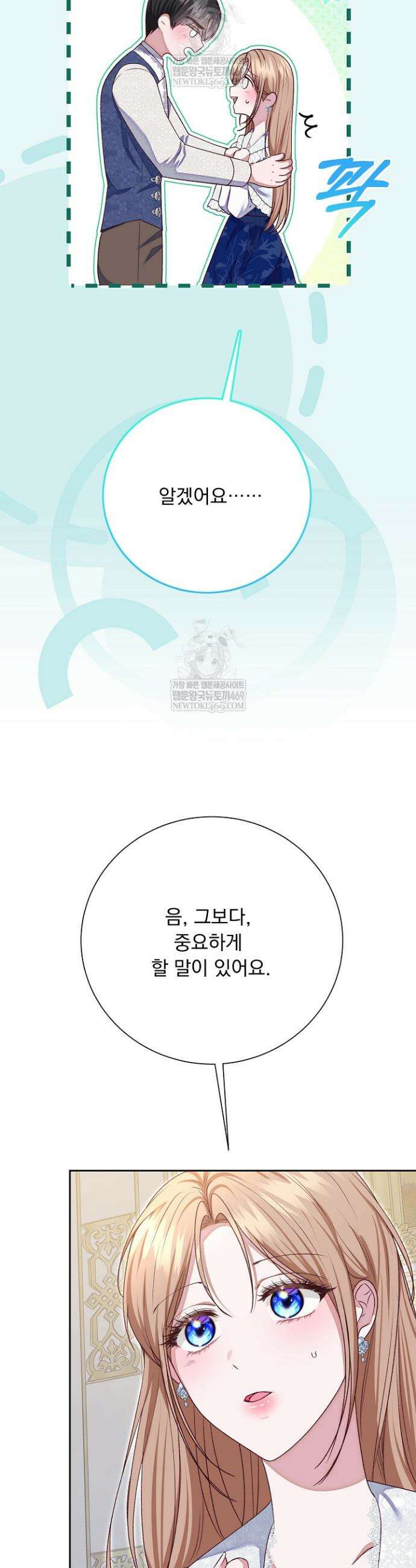 신데렐라의 마법이 풀린 후 90화 5
