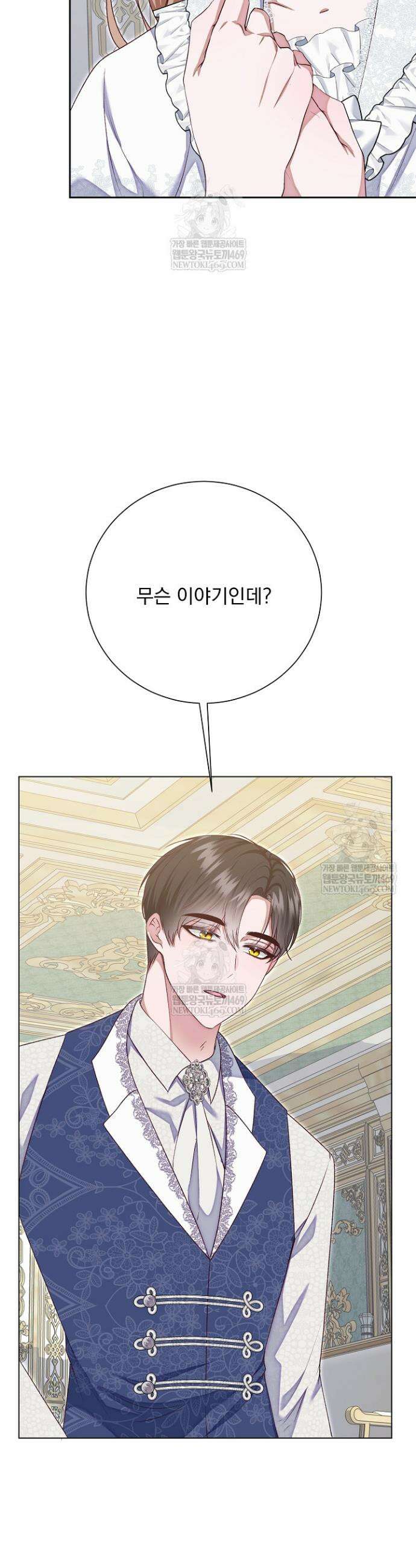 신데렐라의 마법이 풀린 후 90화 6