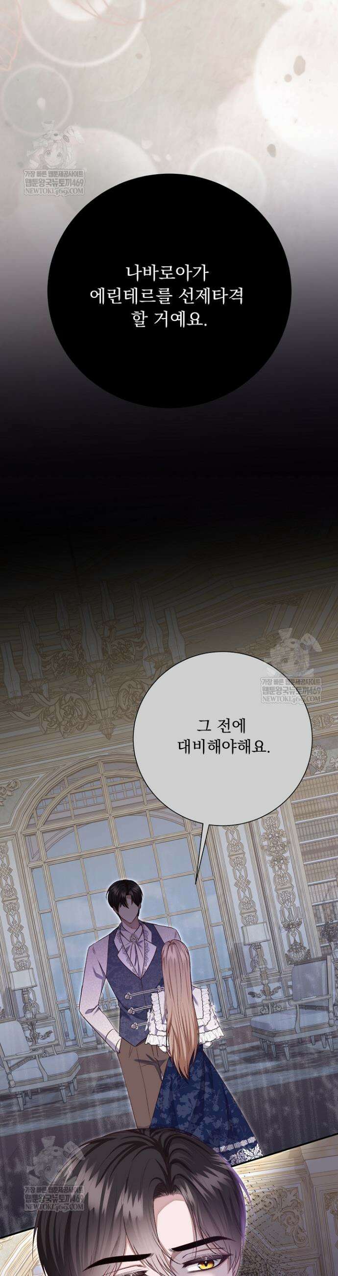 신데렐라의 마법이 풀린 후 90화 10