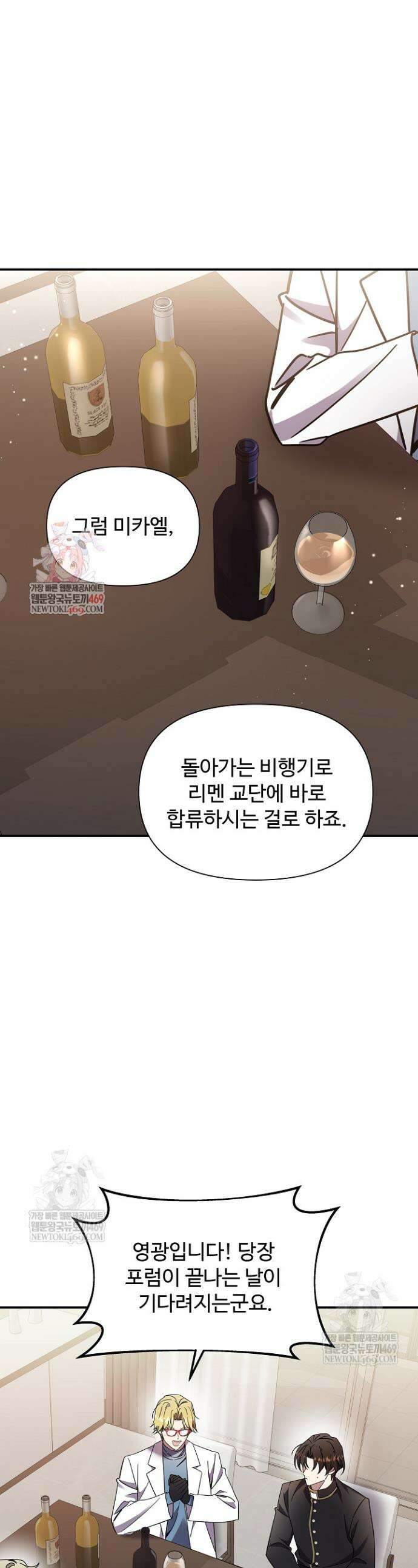 우리 교황님 좀 말려주세요 66화 1