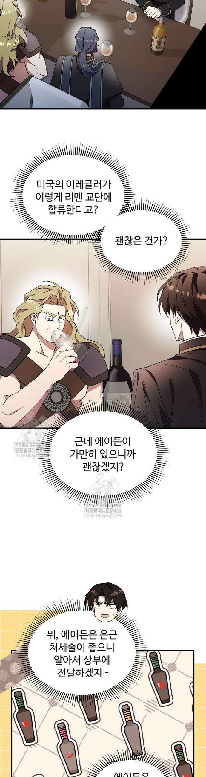 우리 교황님 좀 말려주세요 66화 2