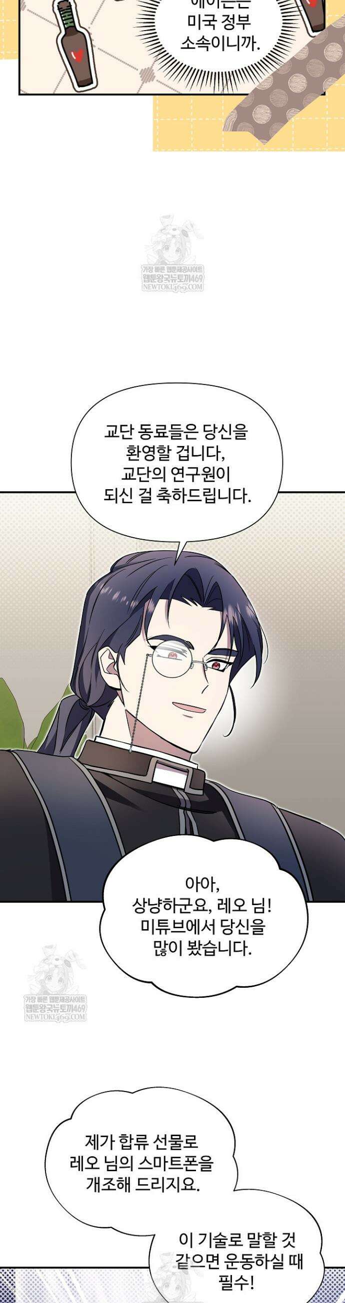 우리 교황님 좀 말려주세요 66화 3