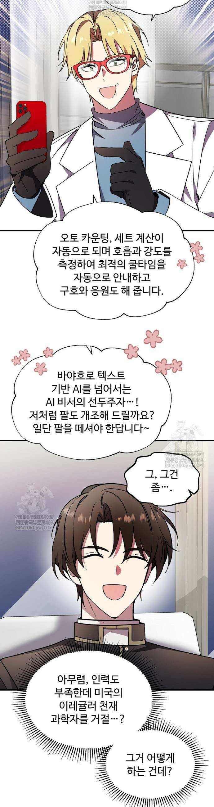 우리 교황님 좀 말려주세요 66화 4