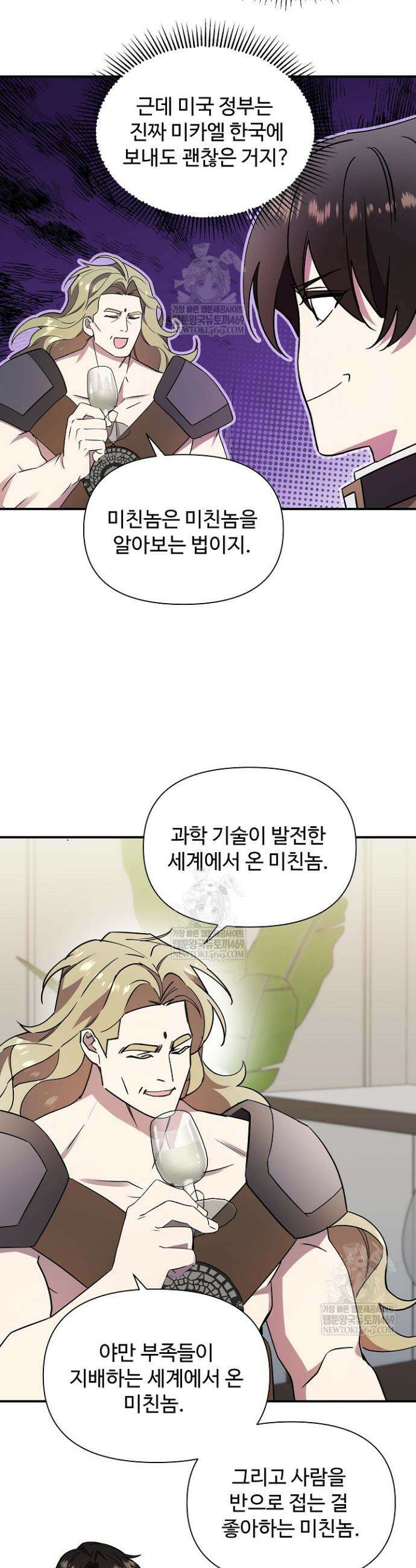 우리 교황님 좀 말려주세요 66화 5
