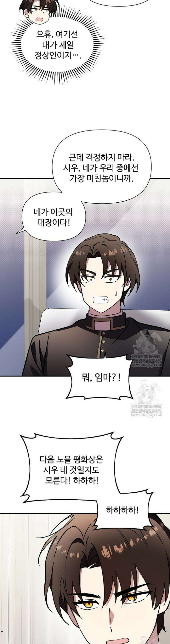 우리 교황님 좀 말려주세요 66화 6