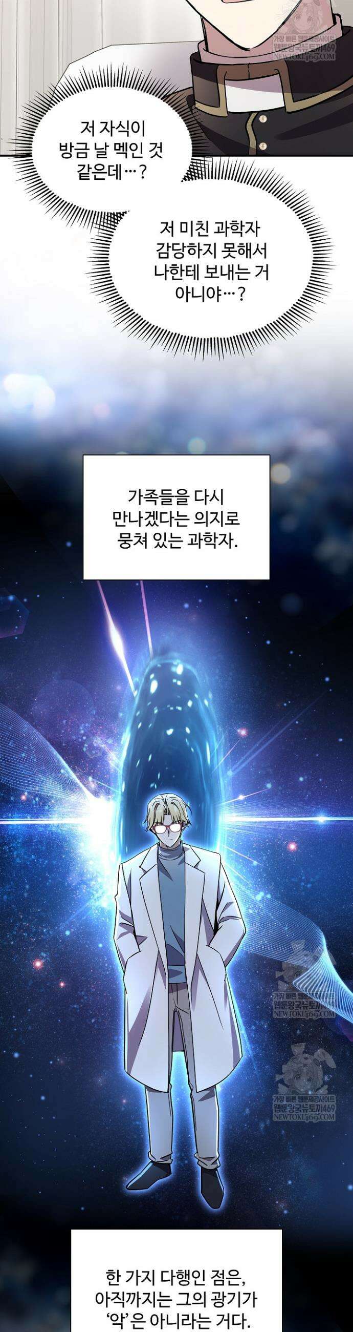 우리 교황님 좀 말려주세요 66화 7