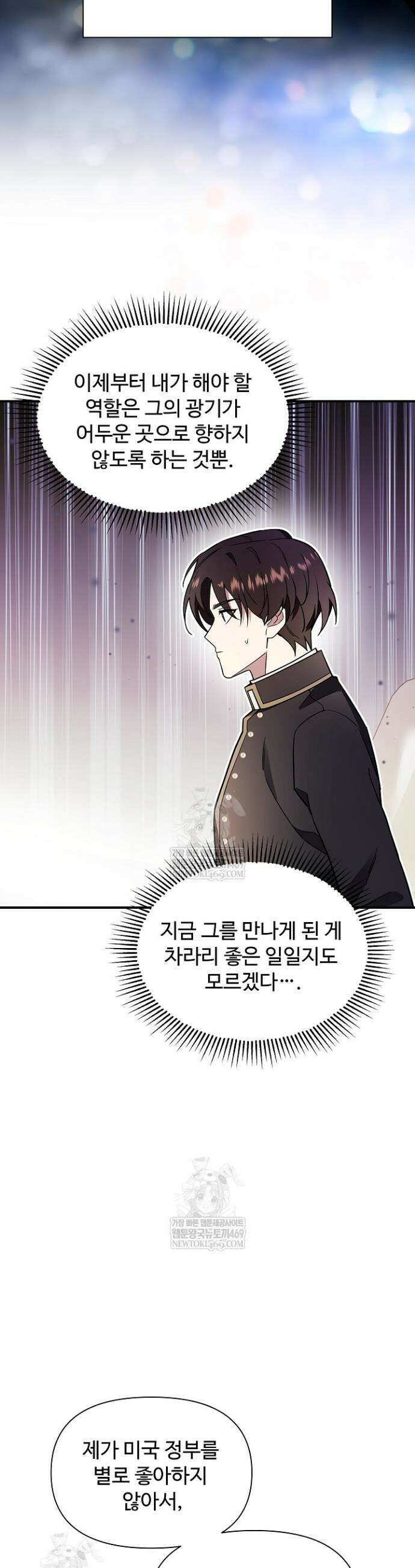 우리 교황님 좀 말려주세요 66화 8