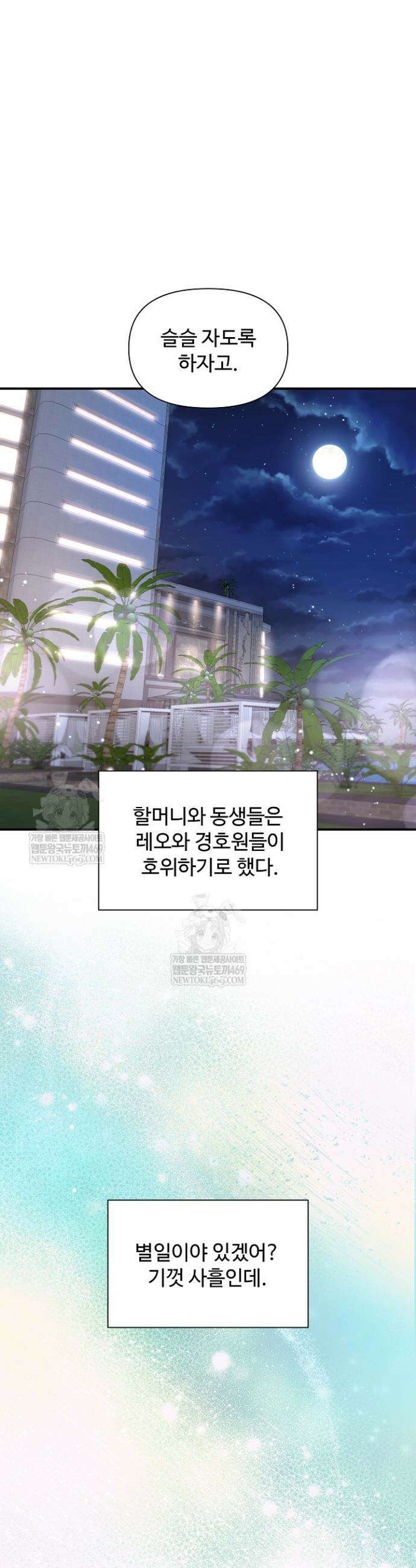 우리 교황님 좀 말려주세요 66화 10