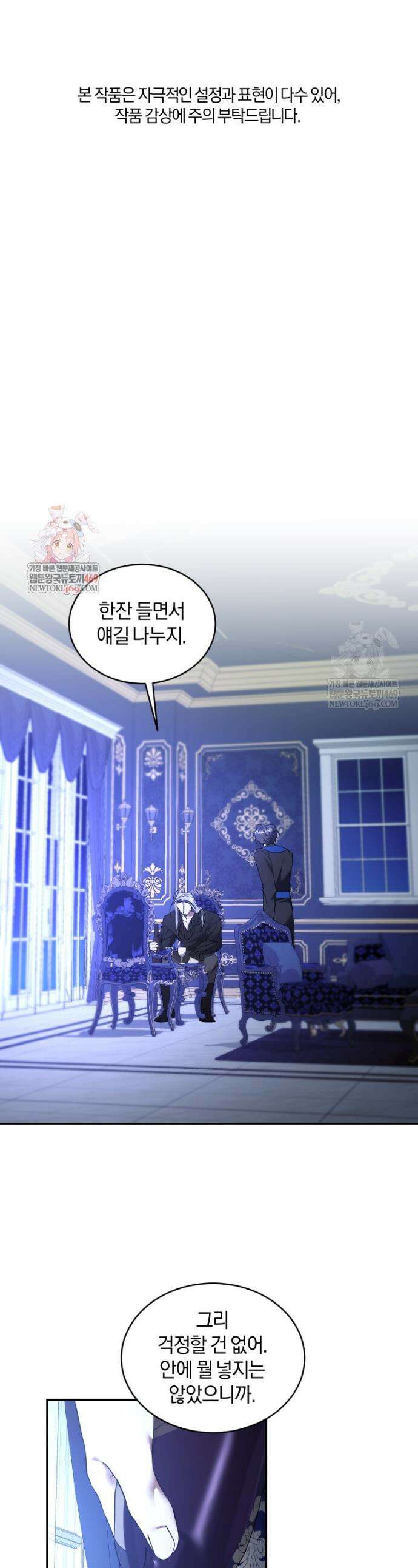 리셋팅 레이디 130화 1