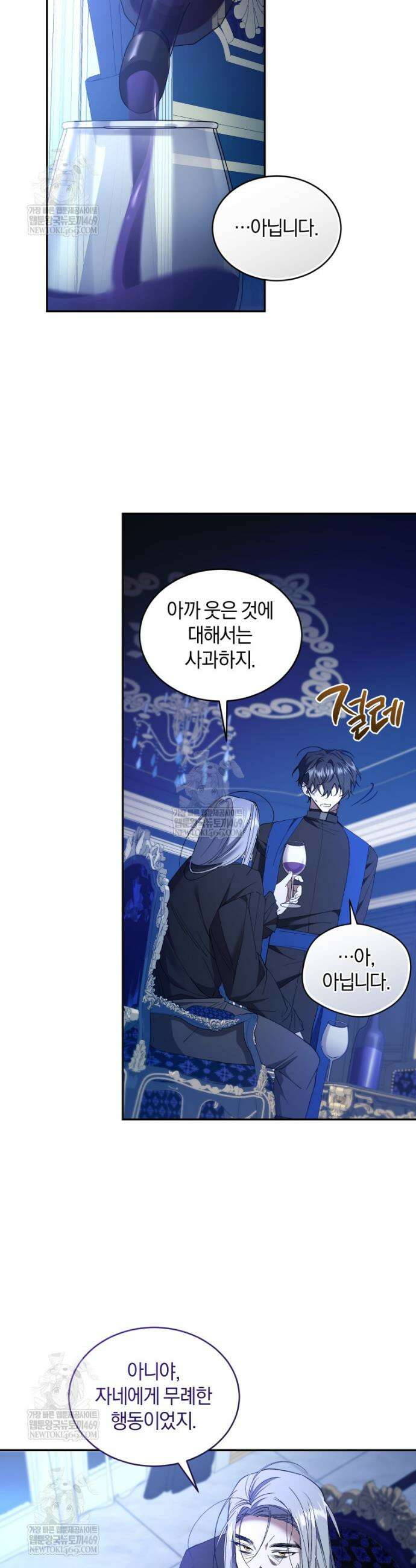 리셋팅 레이디 130화 2
