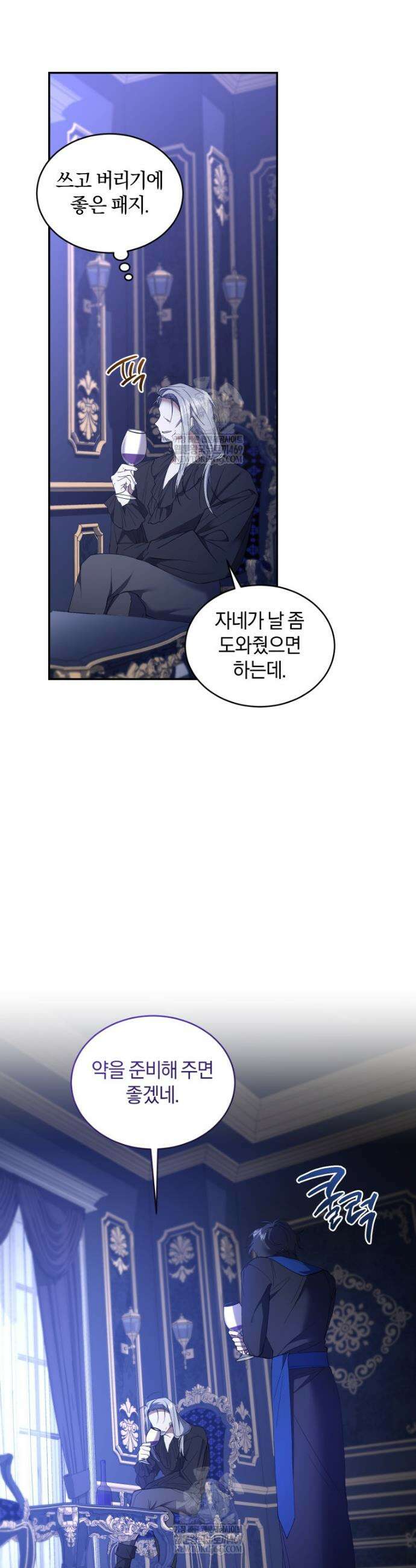 리셋팅 레이디 130화 5