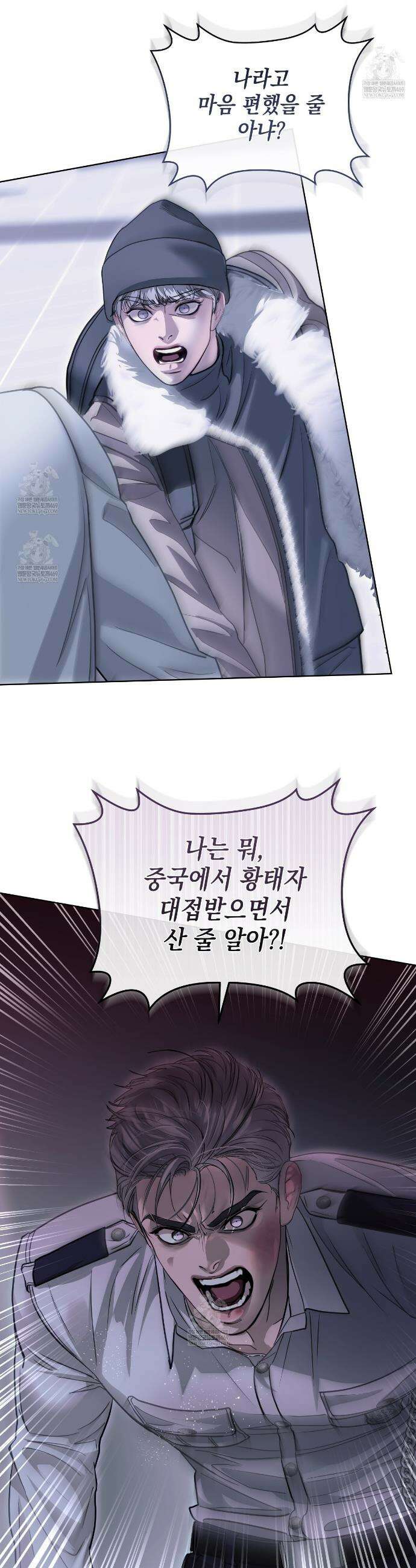 들이닥치다 40화 2