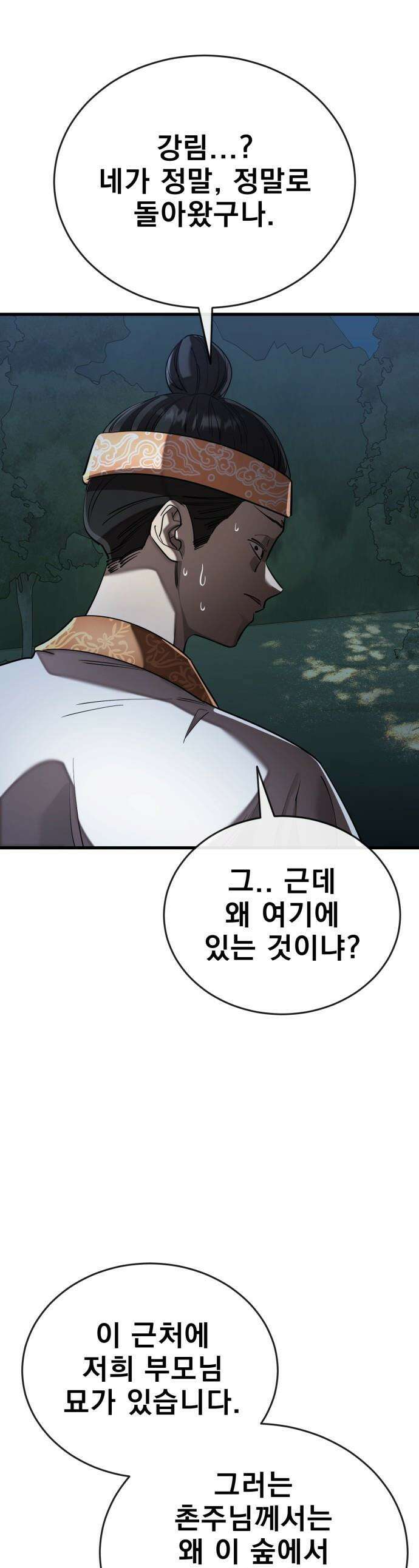염라강림 - 112화 1