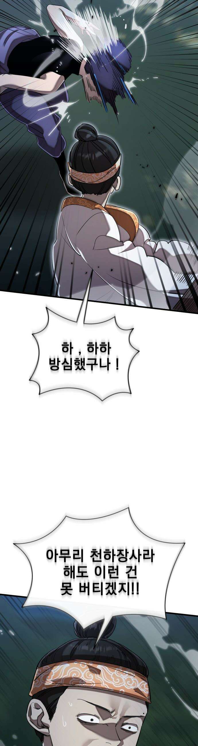 염라강림 - 112화 5