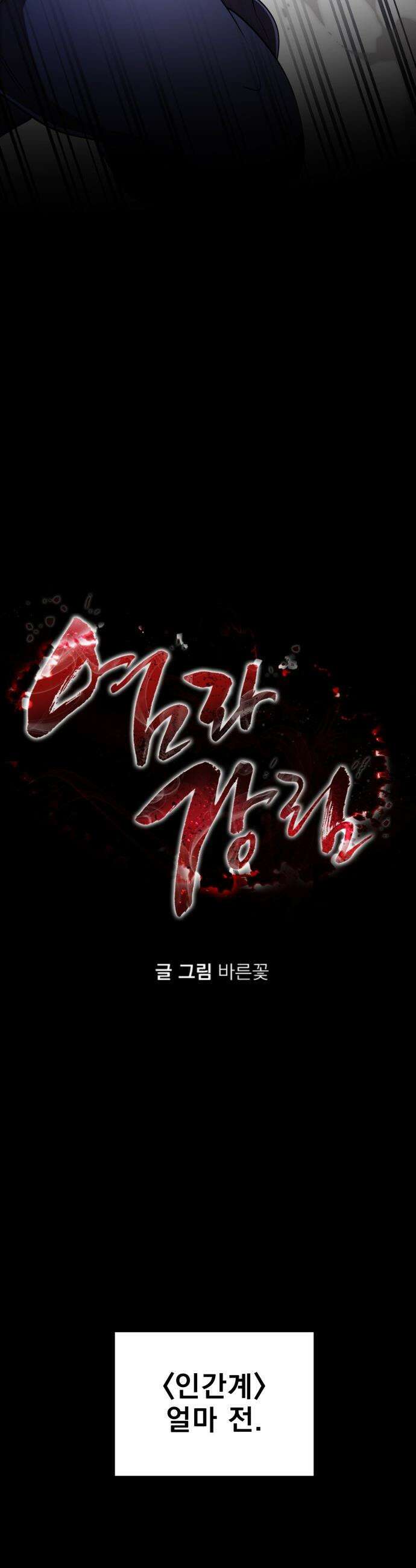 염라강림 - 112화 7