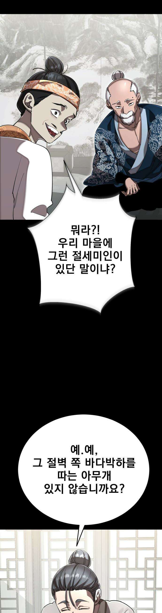 염라강림 - 112화 8