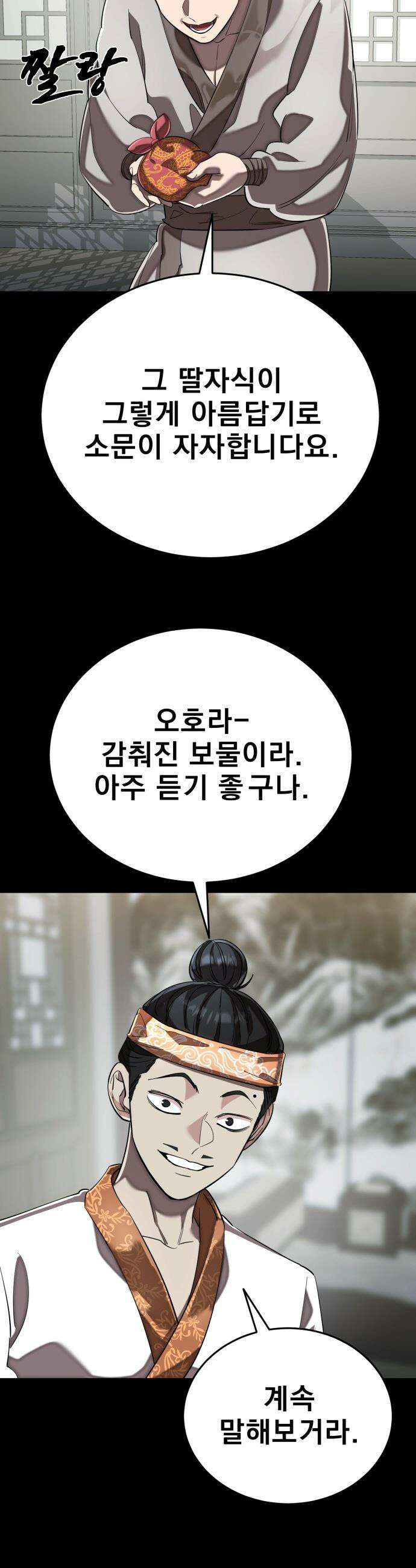 염라강림 - 112화 9