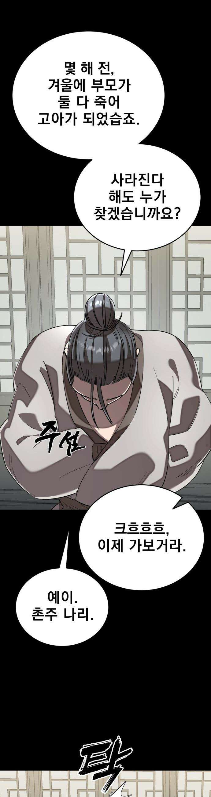 염라강림 - 112화 10