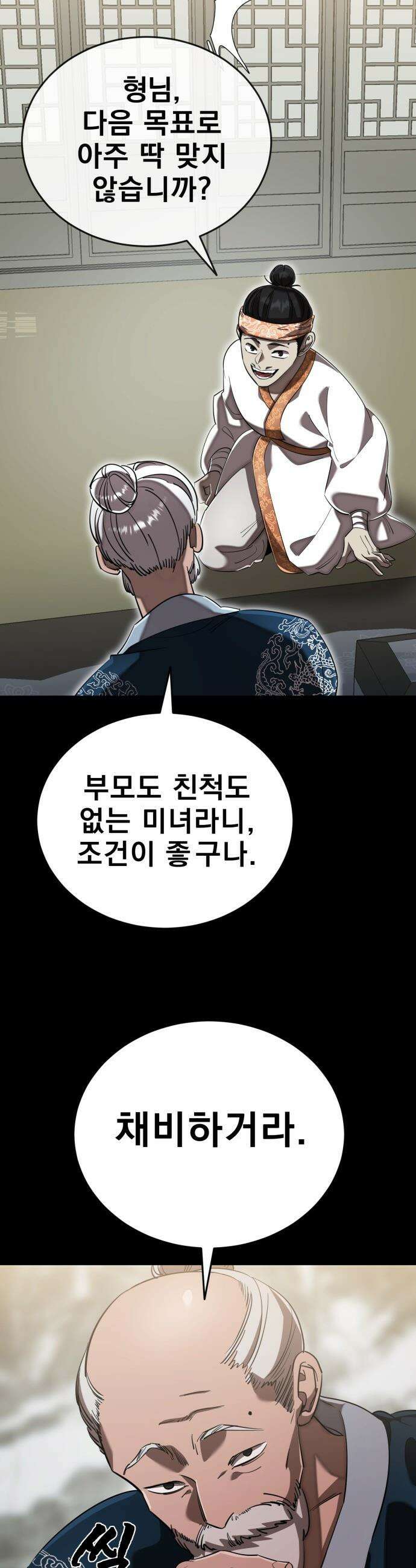 염라강림 - 112화 11