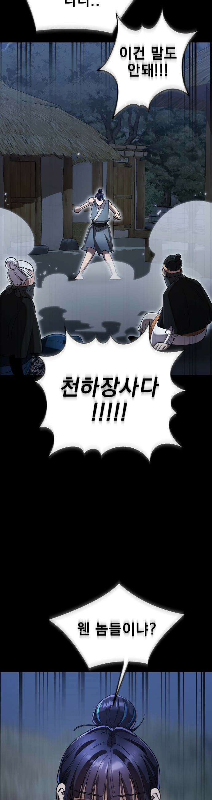 염라강림 - 112화 14