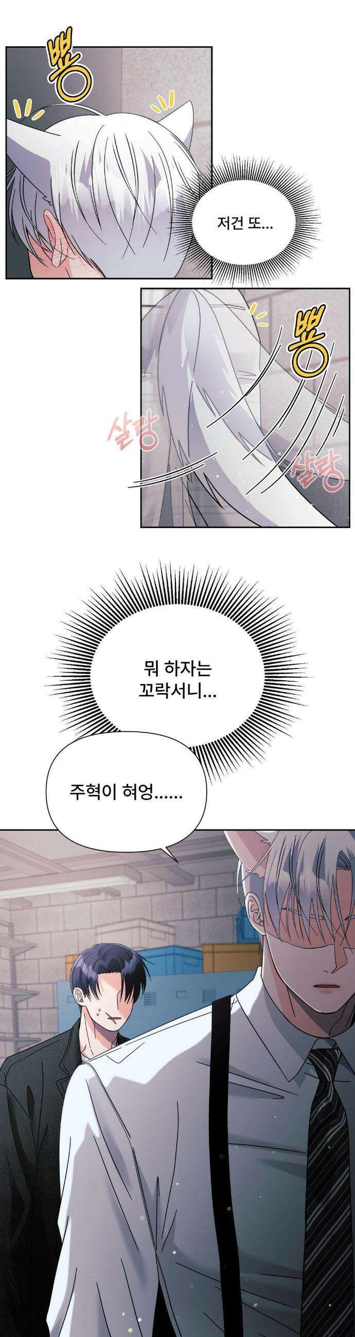 이리 사랑스러운 너 32화 8