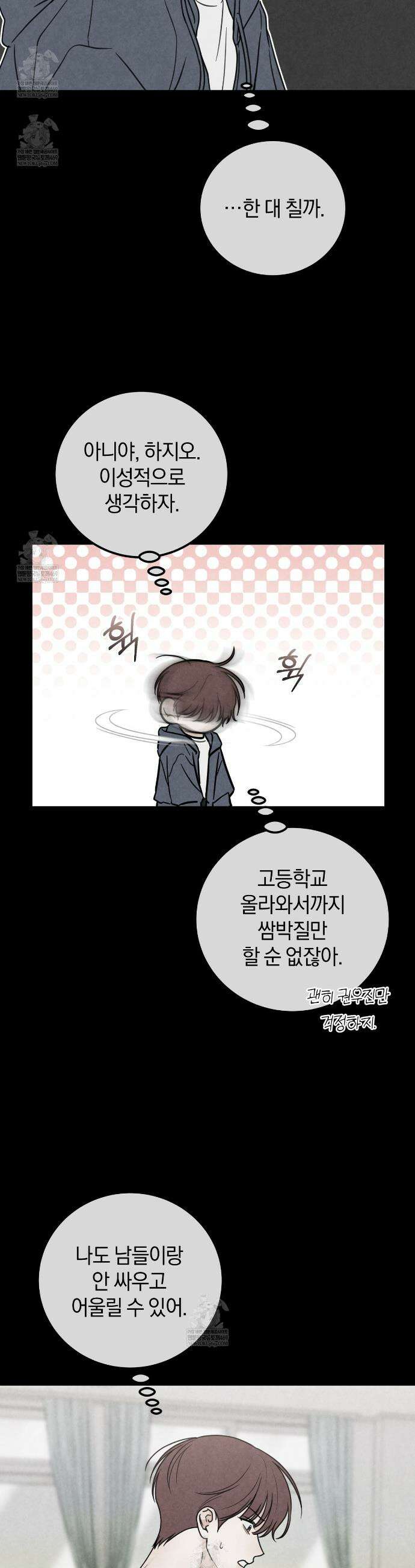 호우주의보 21화 2