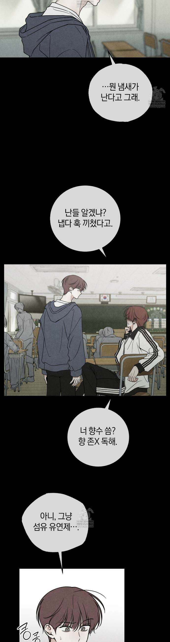호우주의보 21화 3