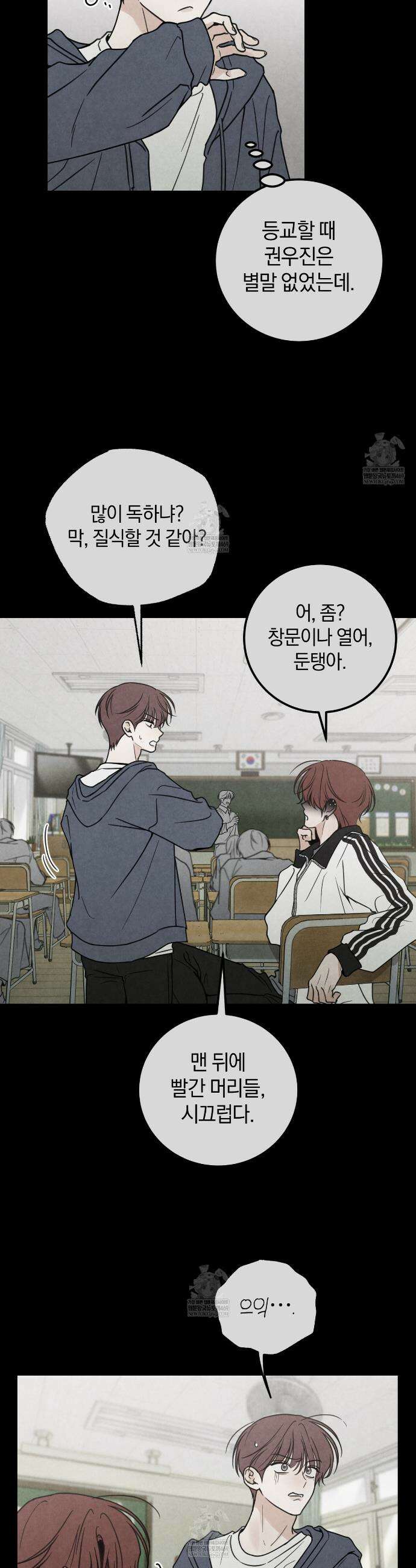 호우주의보 21화 4