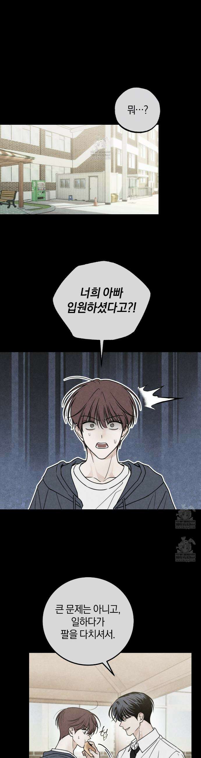 호우주의보 21화 6