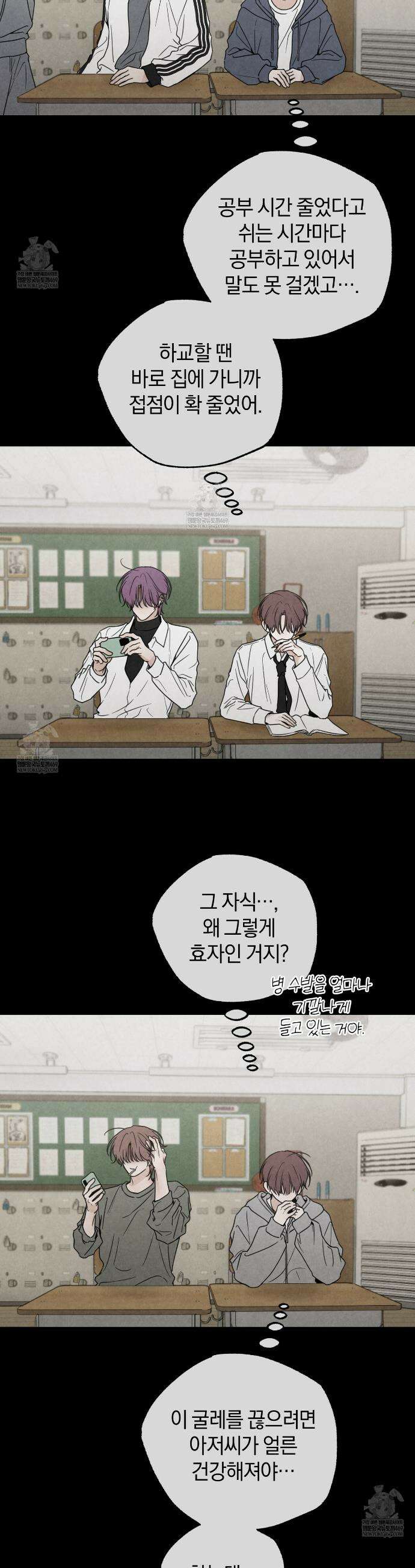호우주의보 21화 9