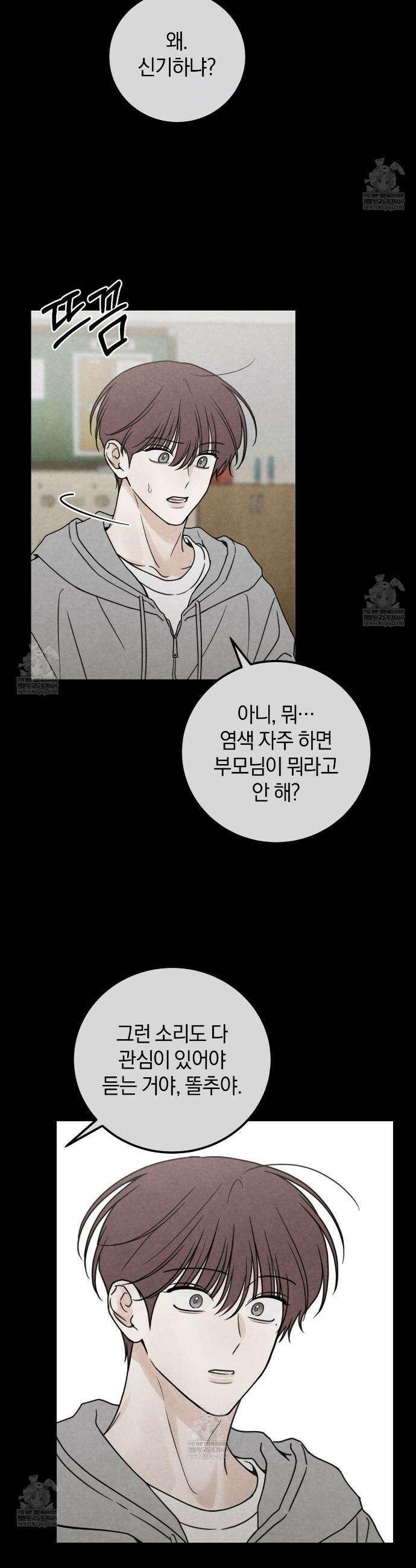 호우주의보 21화 11