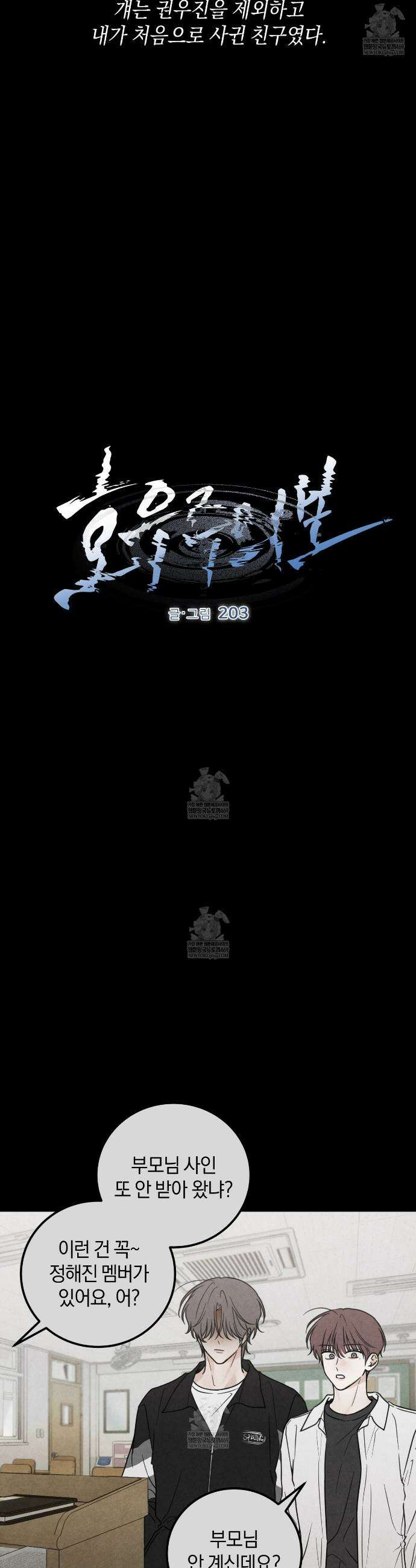 호우주의보 21화 13
