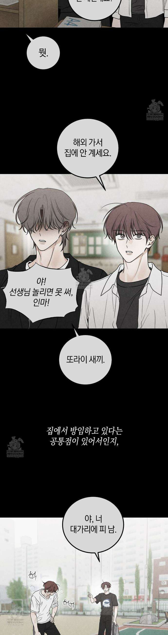 호우주의보 21화 14