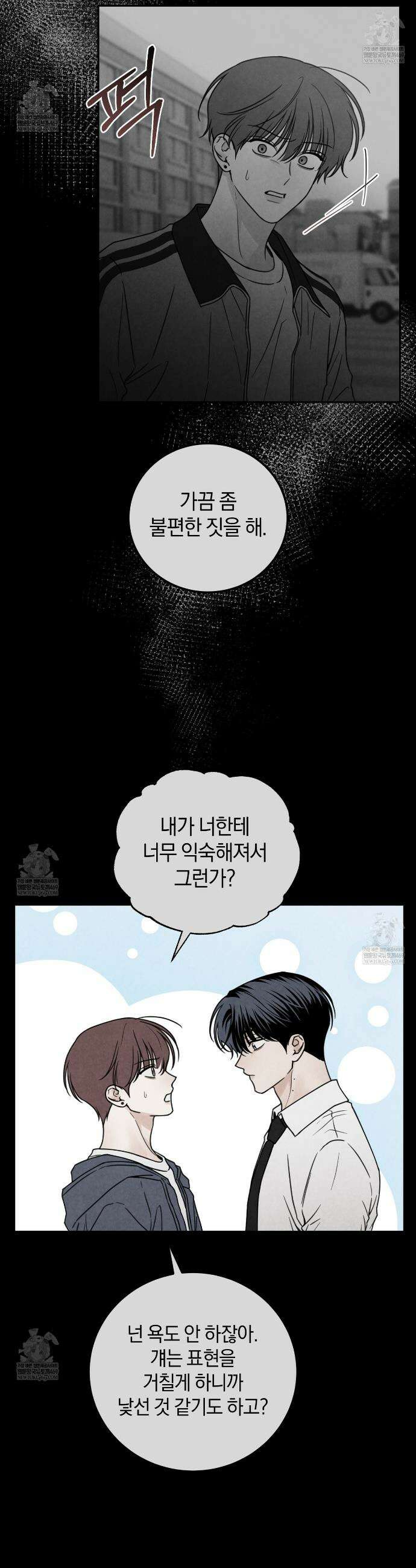 호우주의보 21화 20